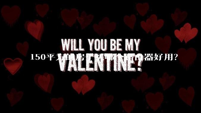 150平方的房子买哪个路由器好用？